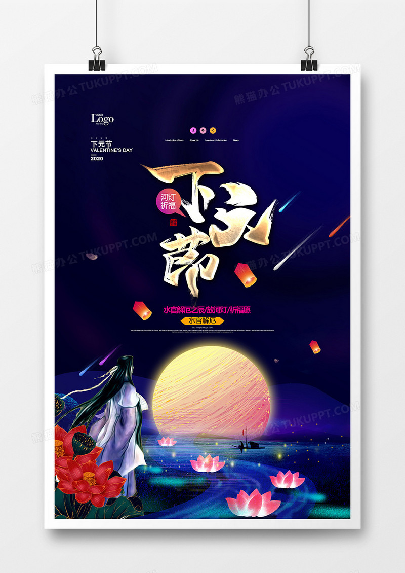 中国风下元节祈福海报设计
