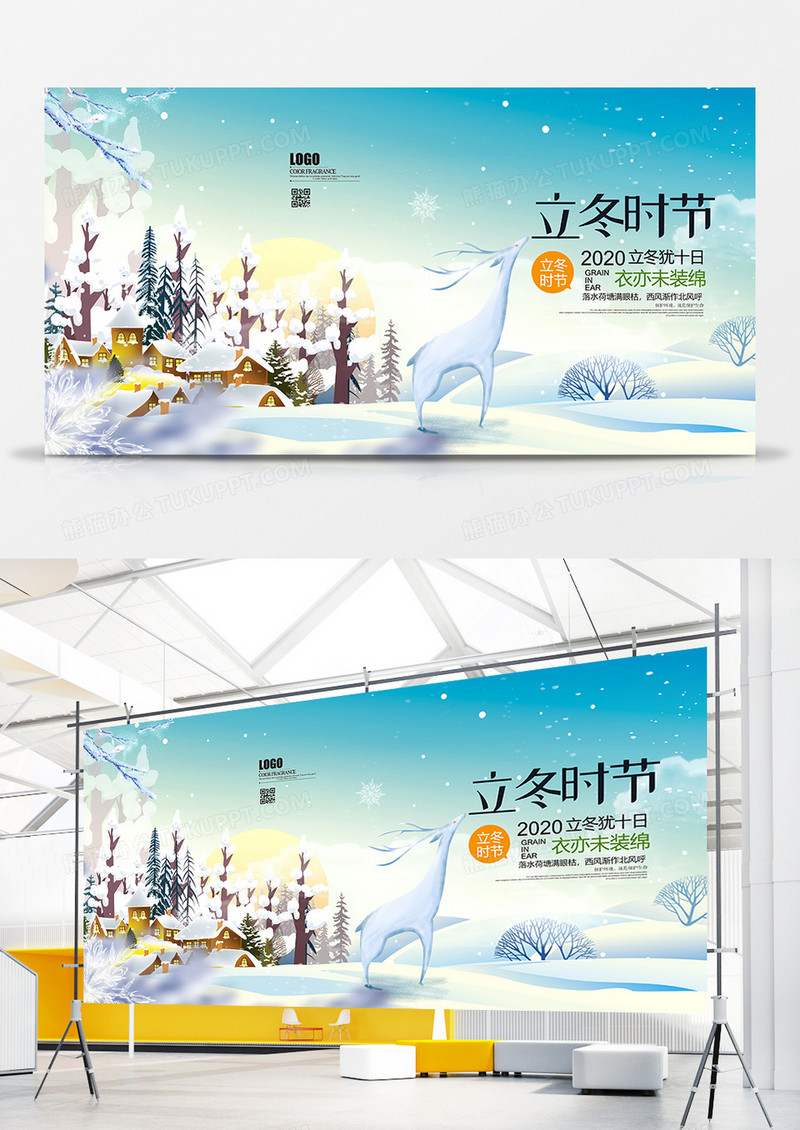 清新简约立冬二十四节气冬天展板