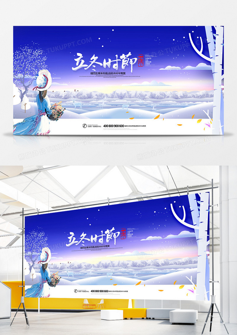清新简约立冬二十四节气冬天展板设计