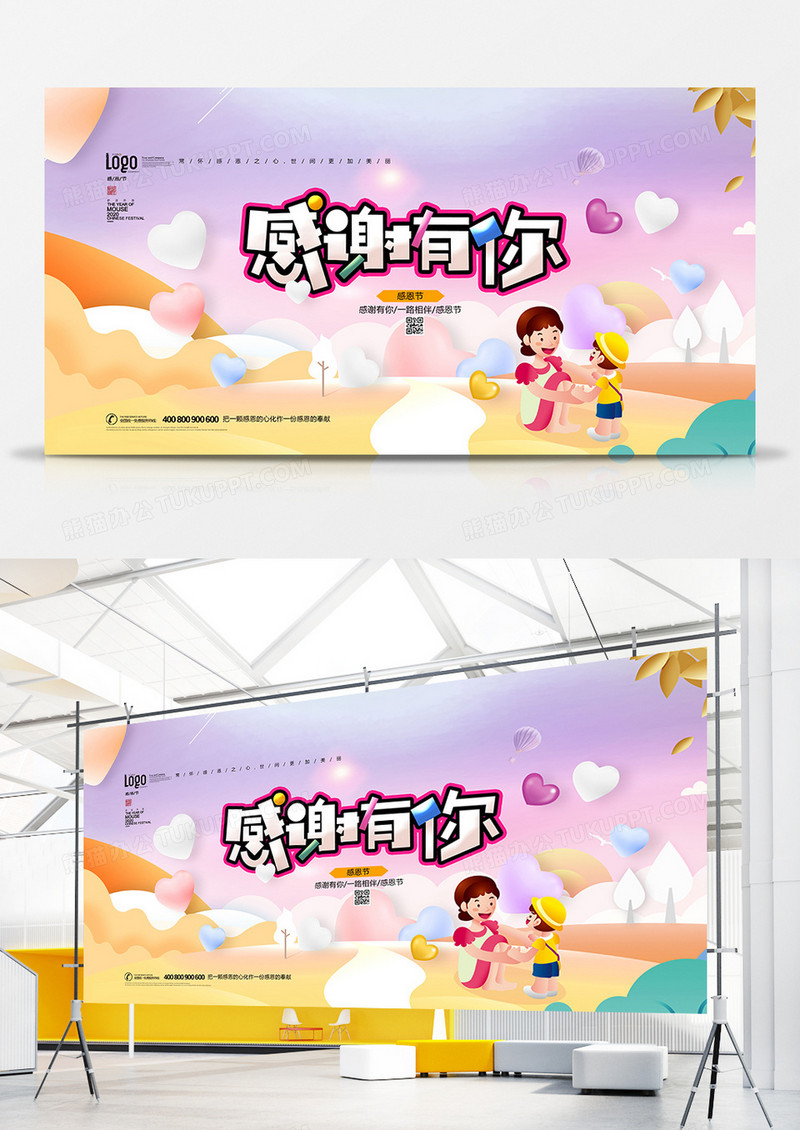 温馨时尚感谢有你感恩节宣传展板