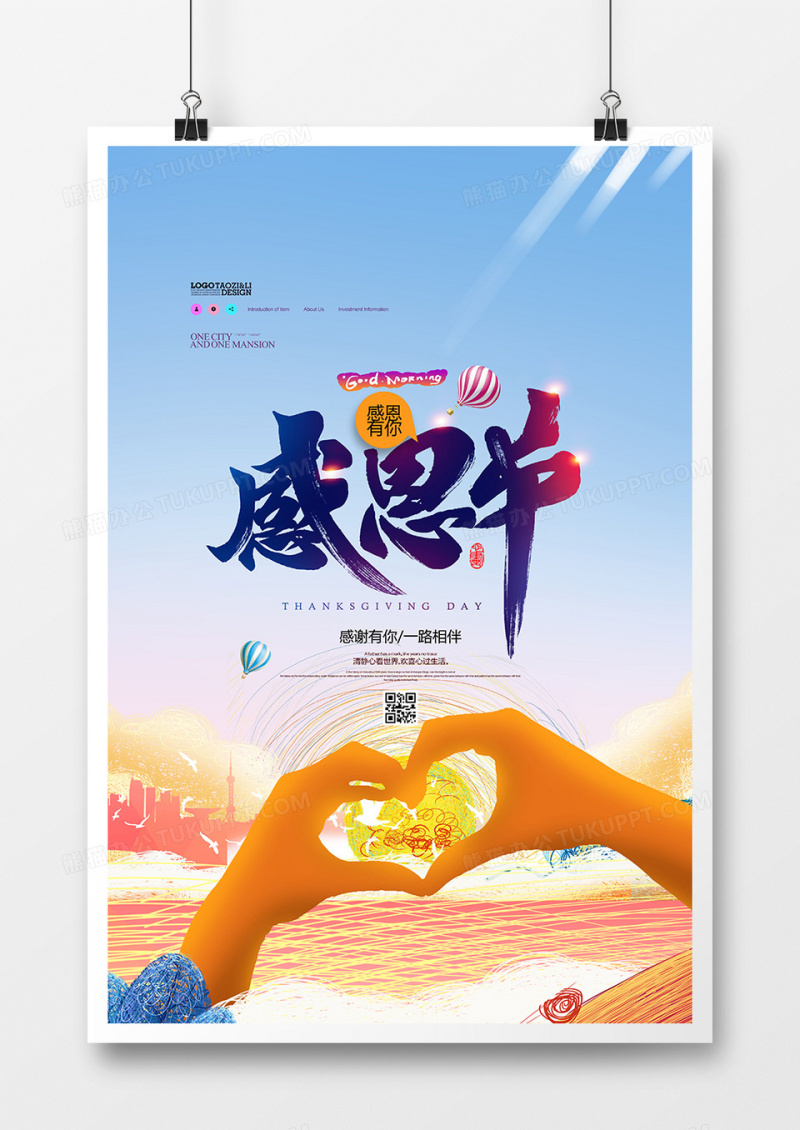 简约时尚感恩节创意海报