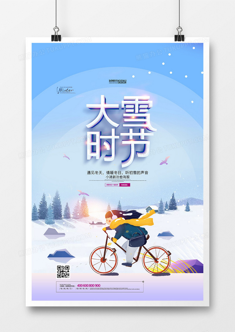 创意插画二十四节气大雪海报设计