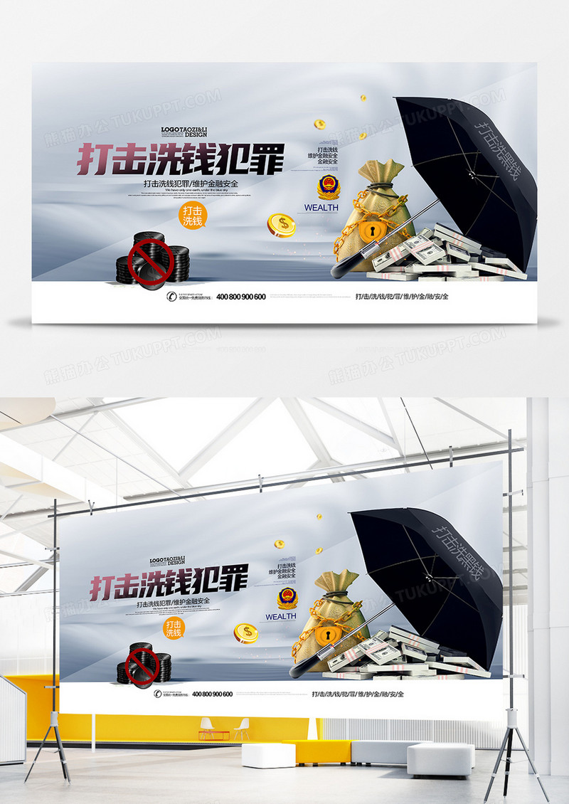 创意时尚打击洗钱犯罪展板设计