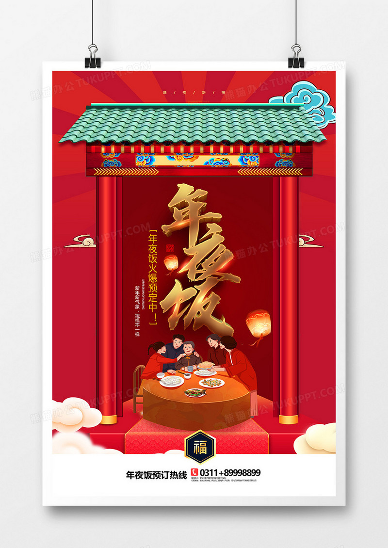 红色中国风年夜饭插画宣传海报