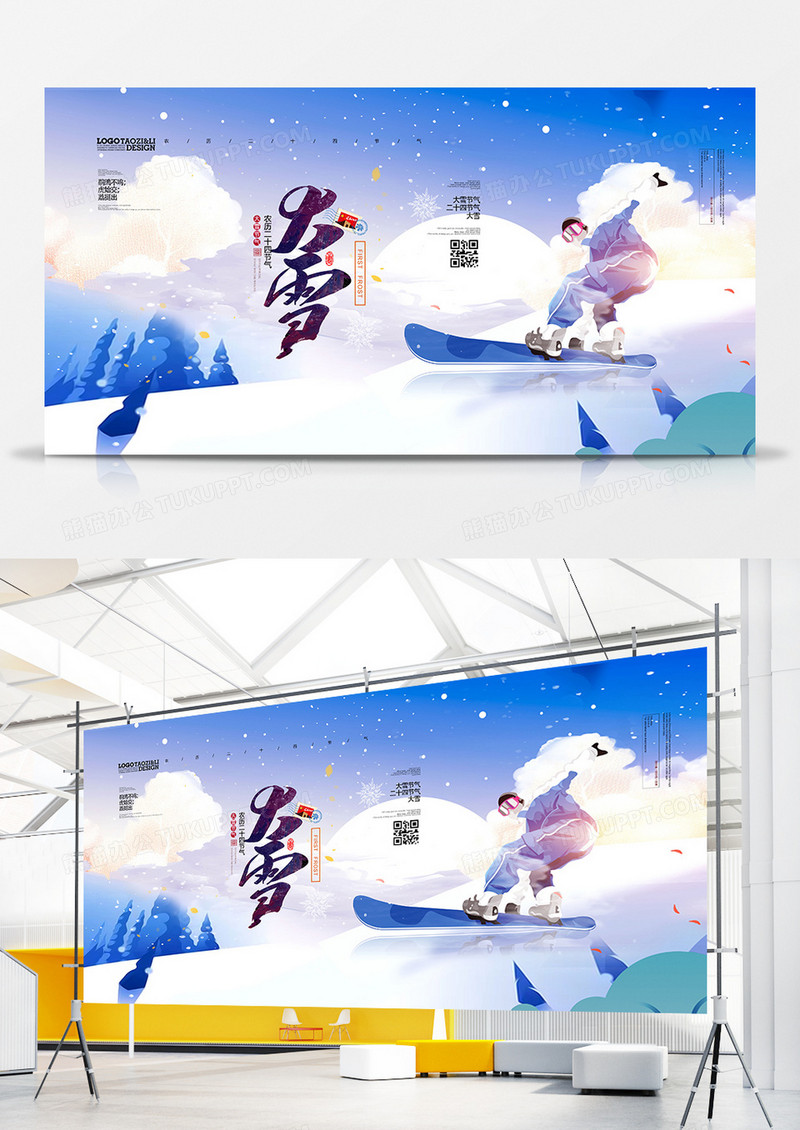 创意小清新大雪节气插画展板设计