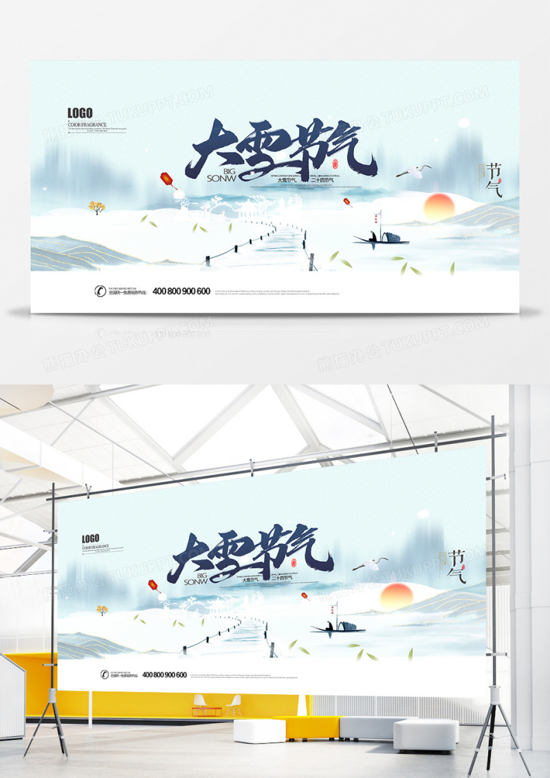 创意水墨中国风大雪节气宣传展板设计