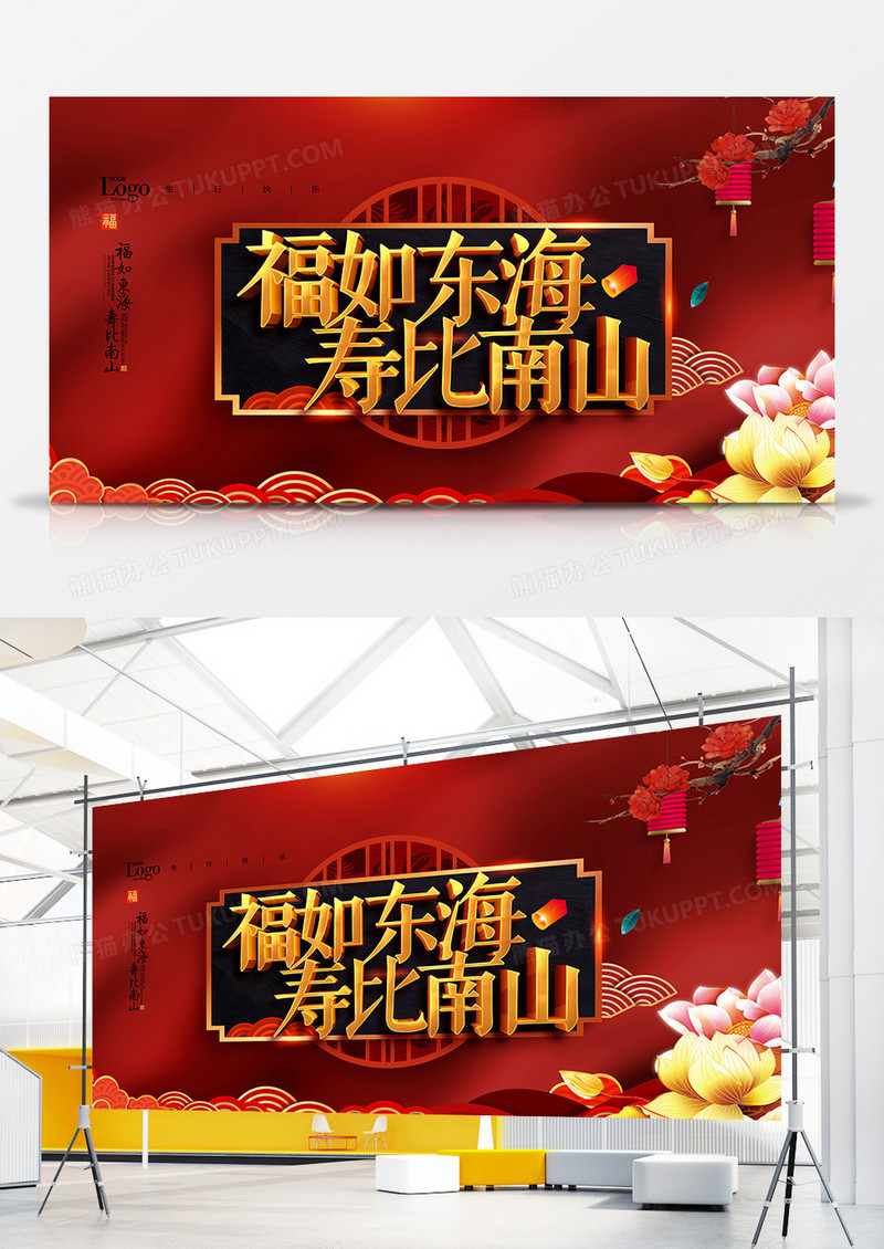红色大气中国风生日寿宴展板设计