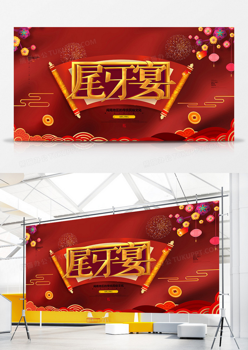 红色中国风尾牙宴宣传展板设计