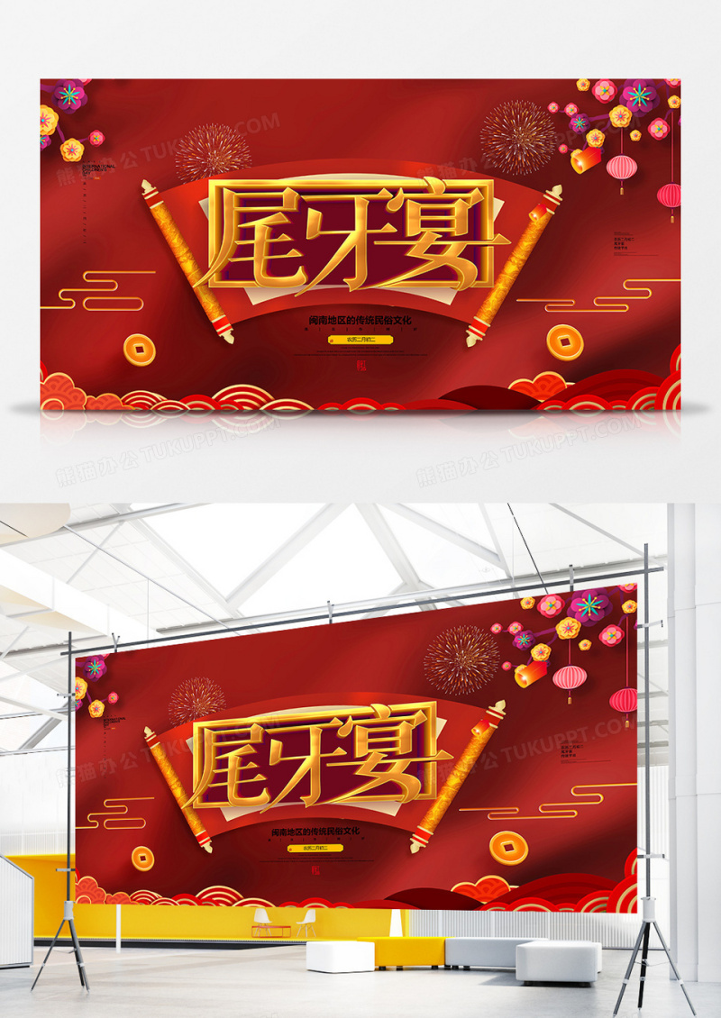 红色中国风尾牙宴宣传展板设计