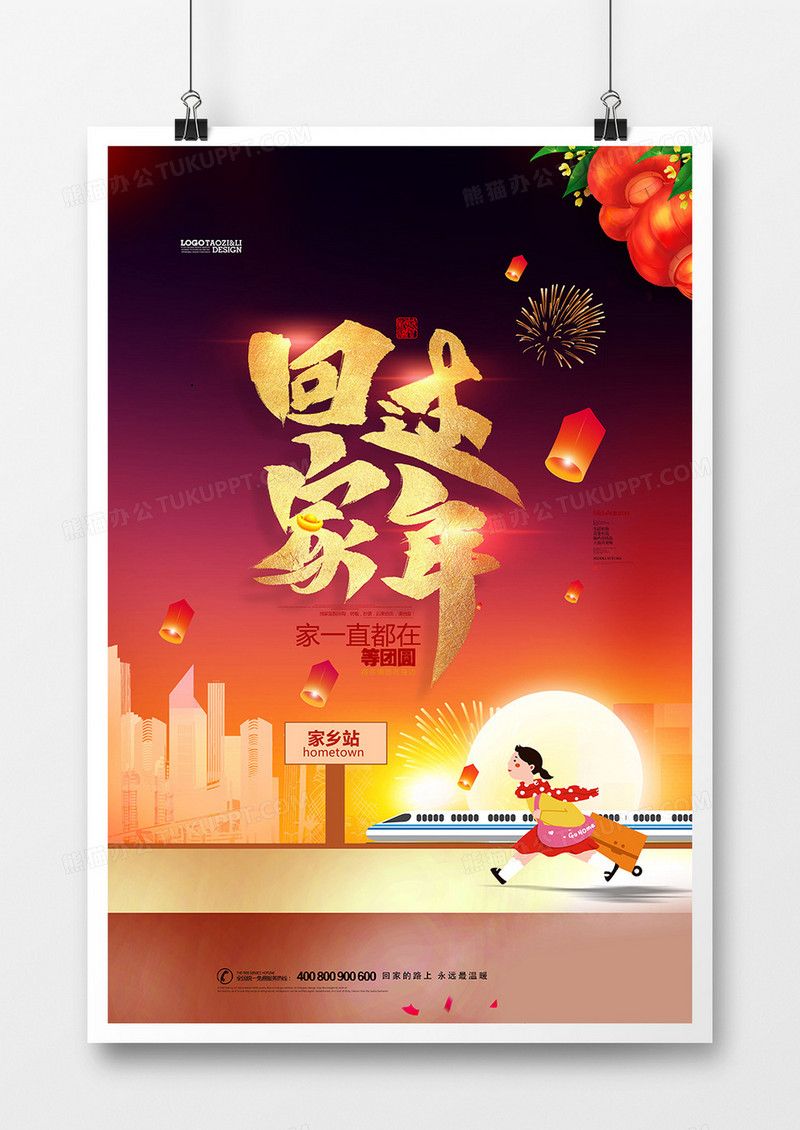 创意中国风回家过年春运海报设计
