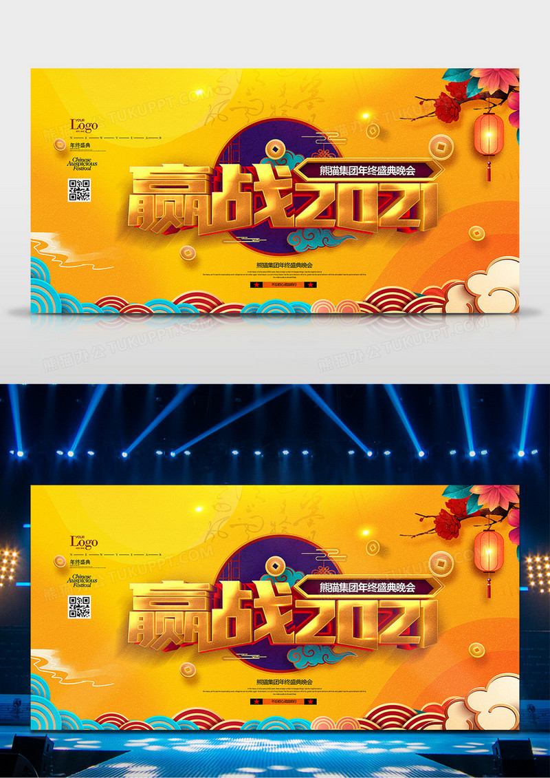 创意中国风赢在2021牛年年会舞台背景