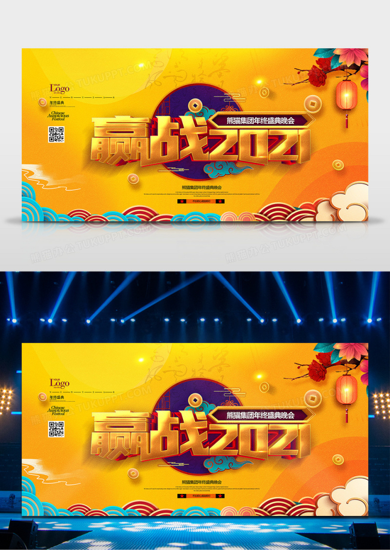创意中国风赢在2021牛年年会舞台背景