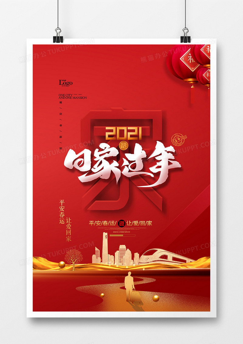 红色创意回家过年春运宣传海报设计
