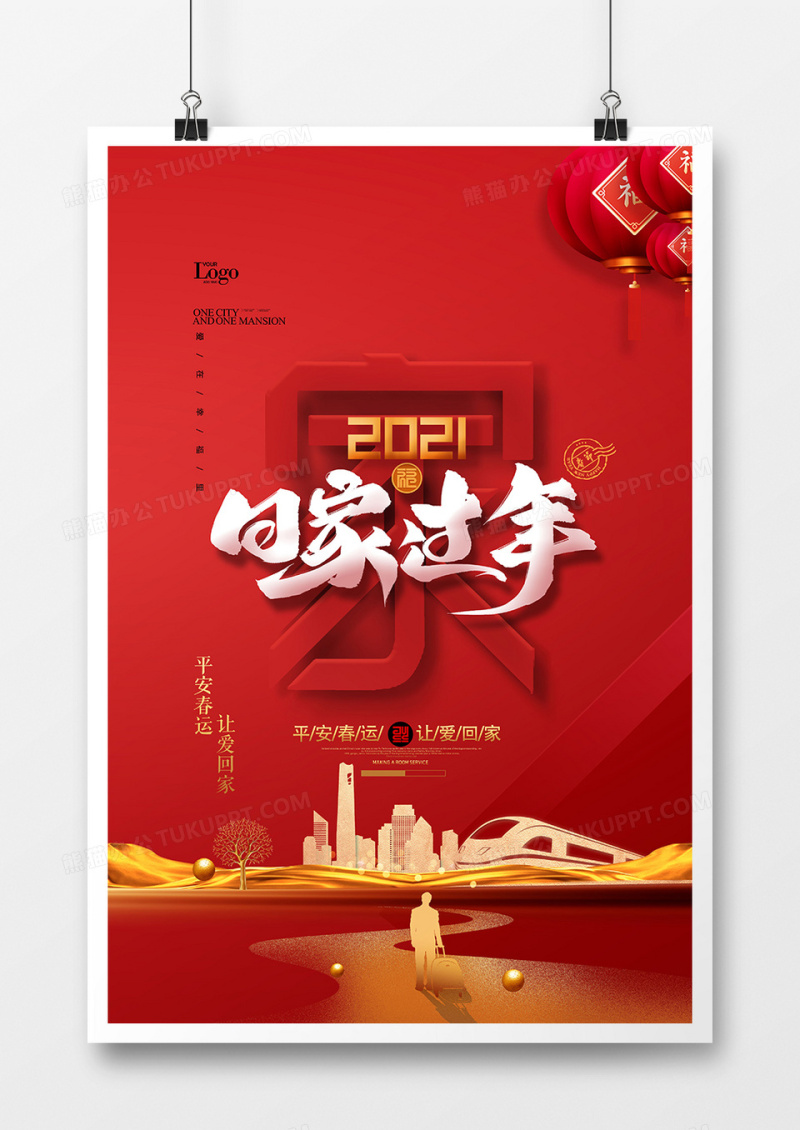 红色创意回家过年春运宣传海报设计