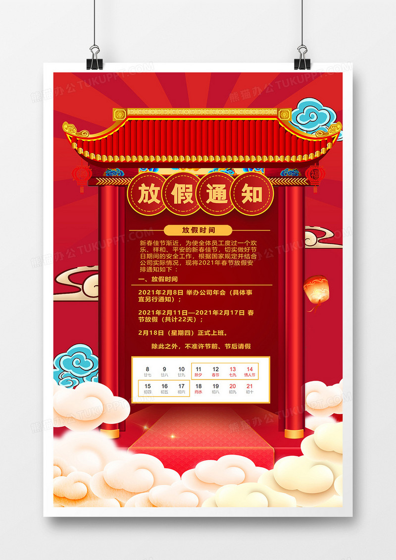 创意中国风春节放假通知海报