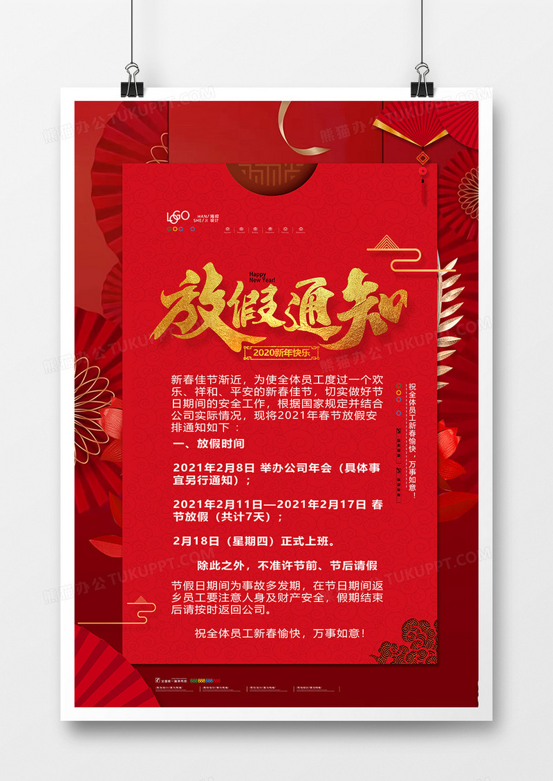 创意红金中国风春节放假通知海报