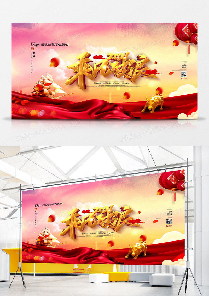 创意中国风2021乘风破浪年会宣传展板设计