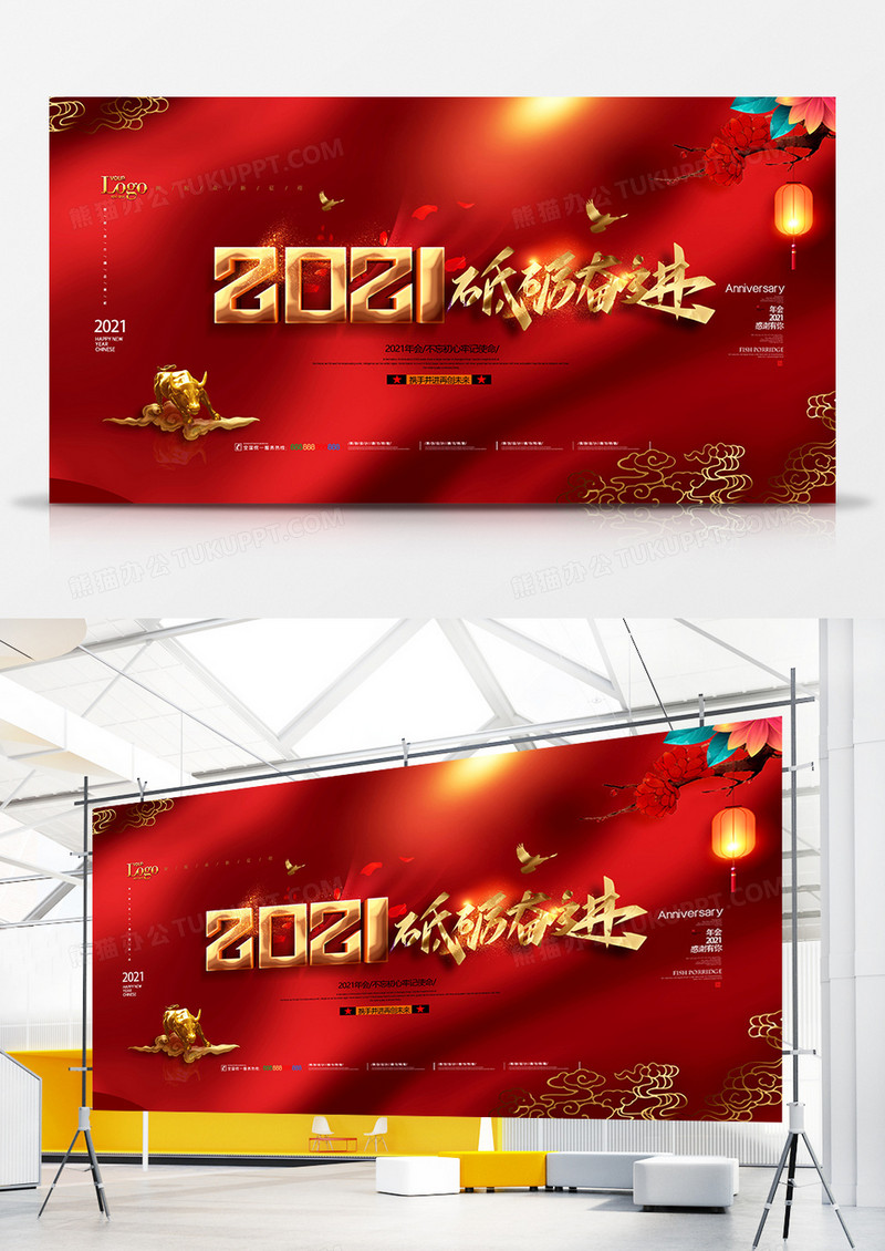 红色中国风2021年会展板宣传设计