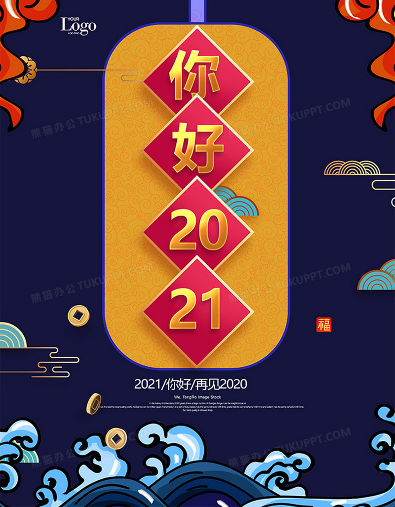 国潮风你好2021牛年宣传海报设计