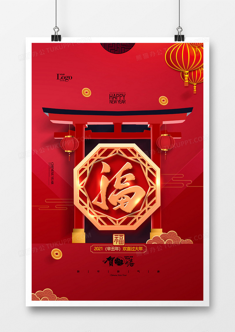 红色中国风2021福字海报设计
