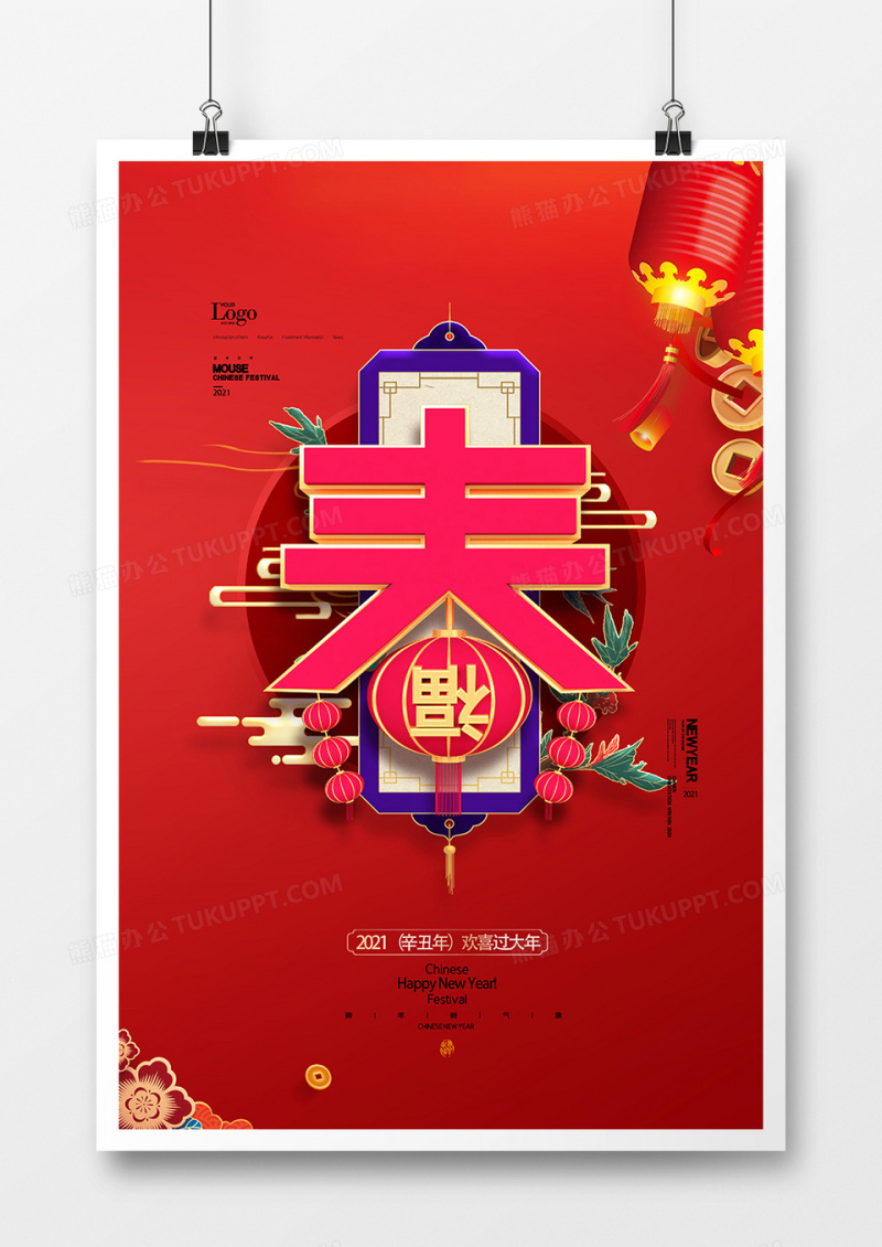 春字2021年春节迎春贺岁牛年海报