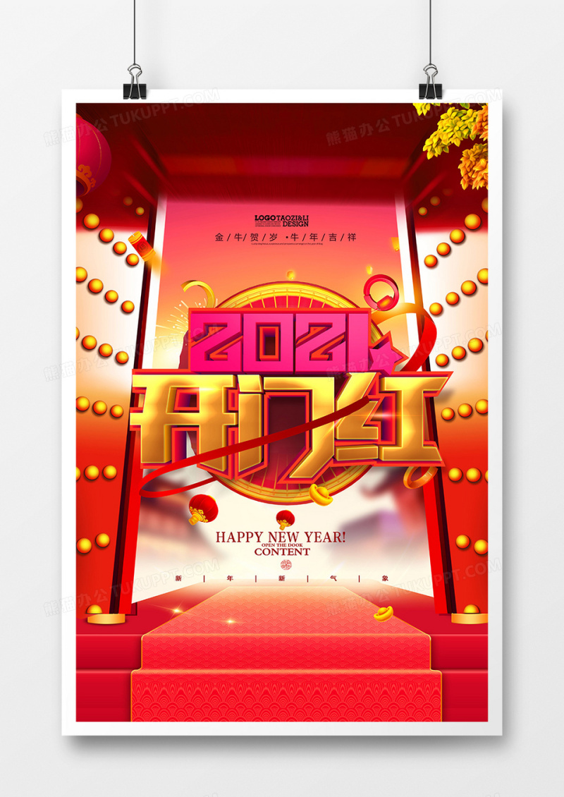 喜庆新年2021开门红创意主题海报