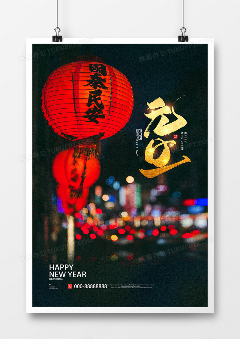 创意时尚2021元旦宣传海报设计