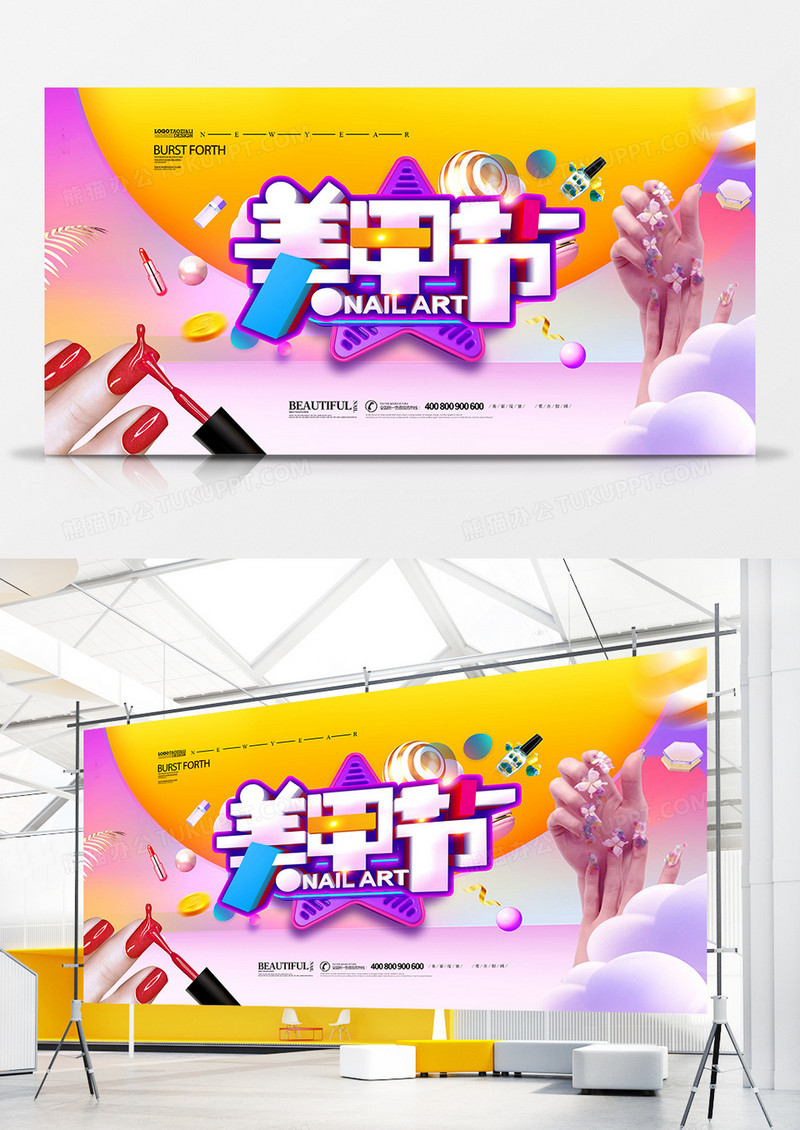 创意时尚美甲节美甲店展板设计