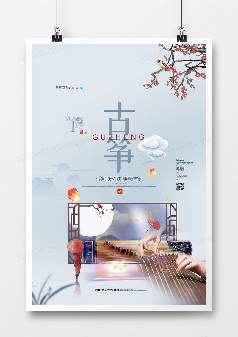 简洁中国风古筝民族乐器民乐海报设计