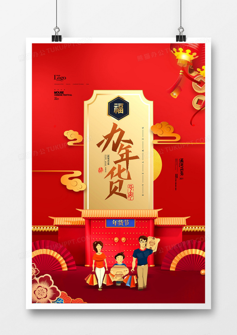 简洁中国风新年习俗办年货系列海报