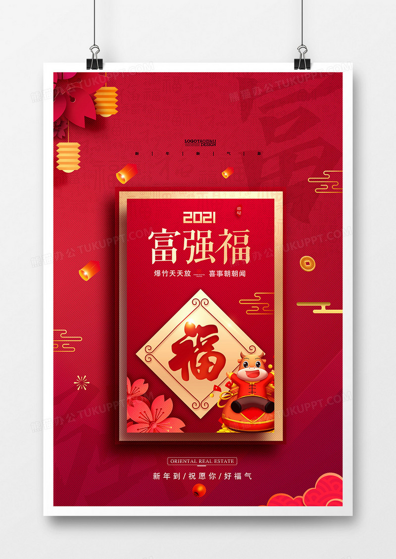 简约中国风大气富强福海报设计