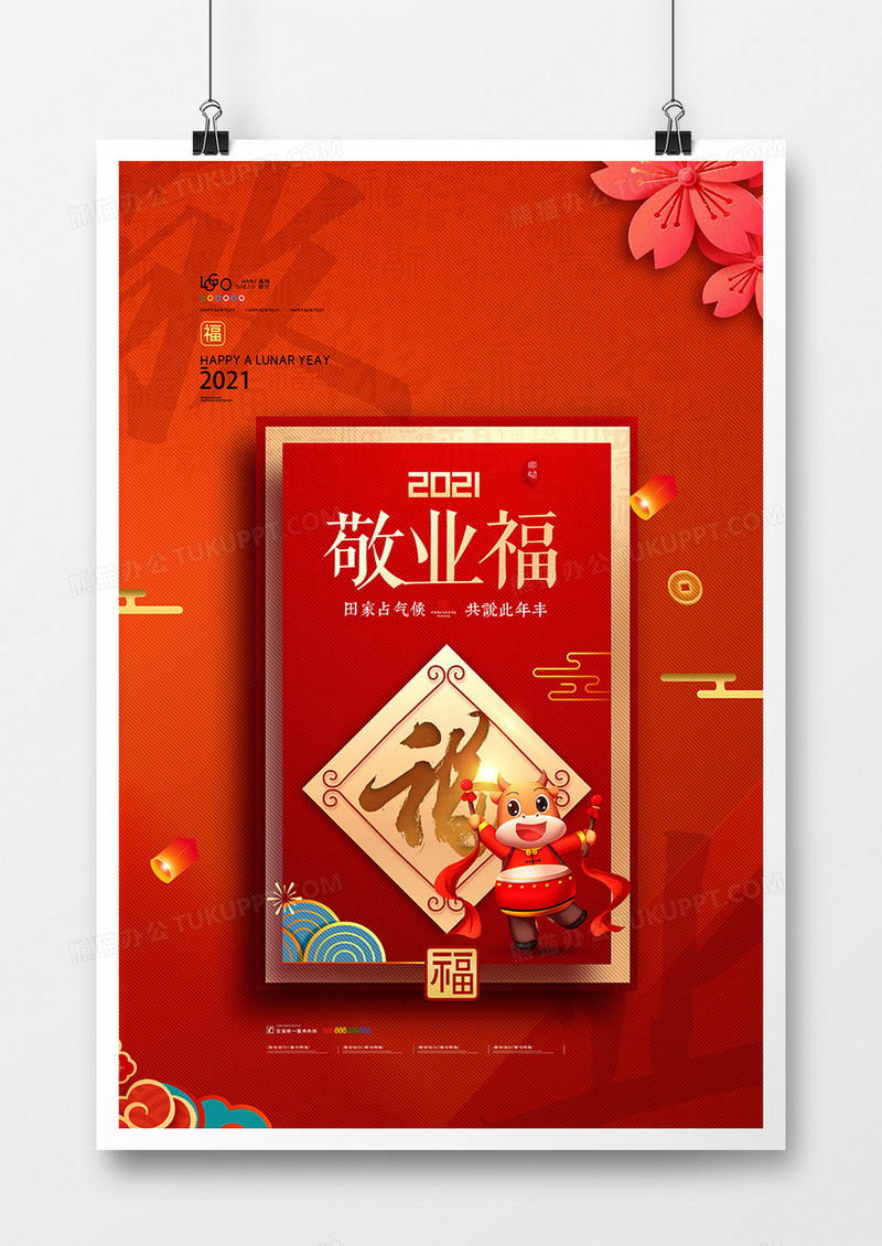 简约中国风大气敬业福海报设计