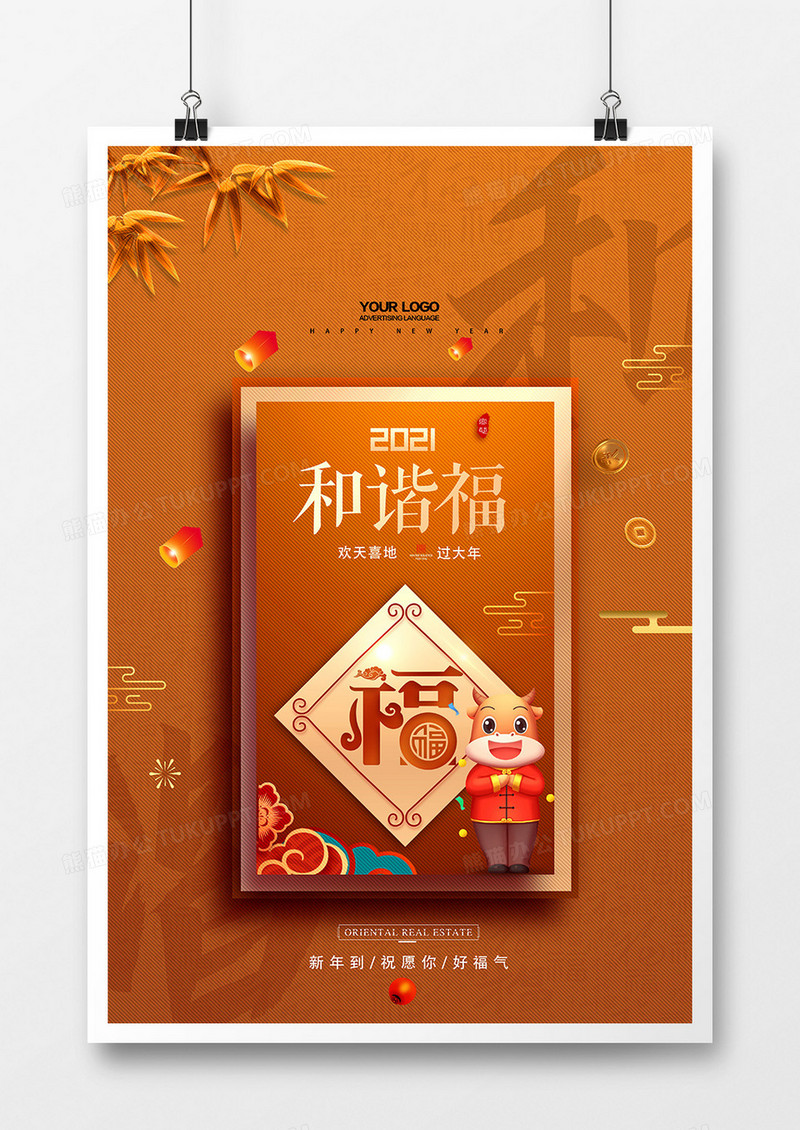 简约中国风大气和谐福海报设计