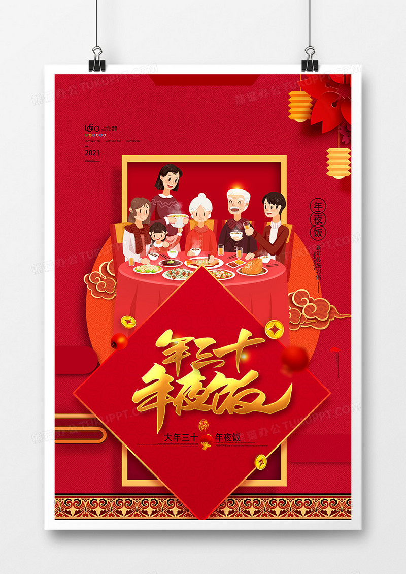 中国风红色新年习俗年十三年夜饭系列海报设计