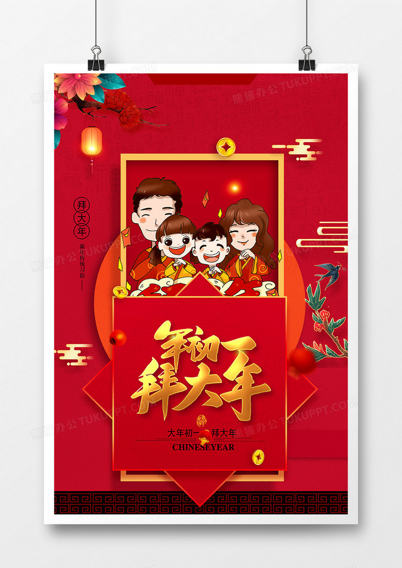 中国风红色新年习俗年初一拜大年系列海报设计