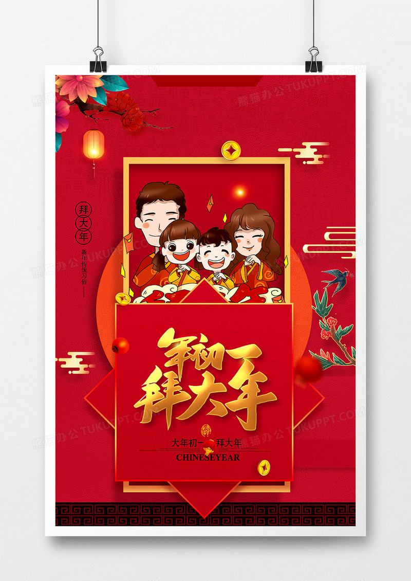 中国风红色新年习俗年初一拜大年系列海报设计