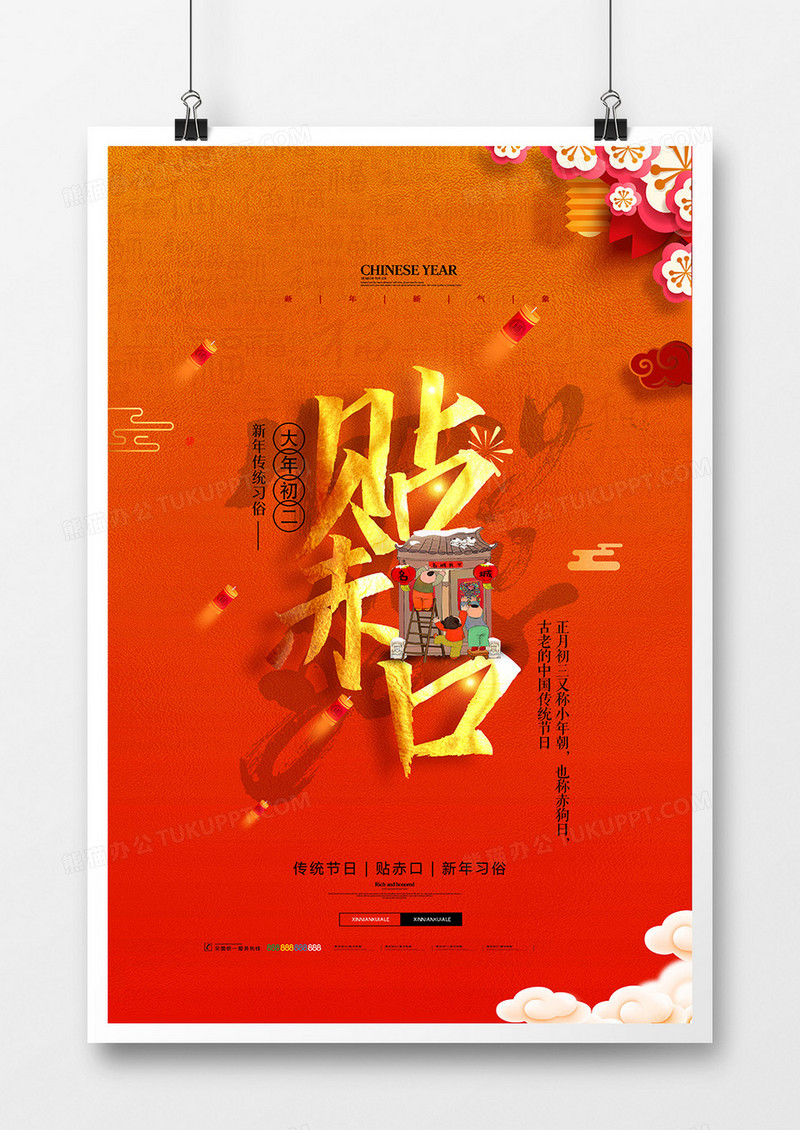 绚丽中国风新年习俗年初三贴赤口系列海报设计