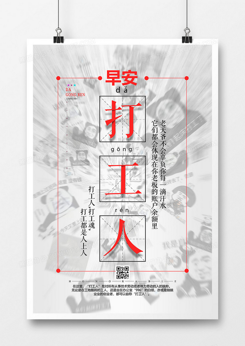 简洁诙谐打工人打工魂海报设计