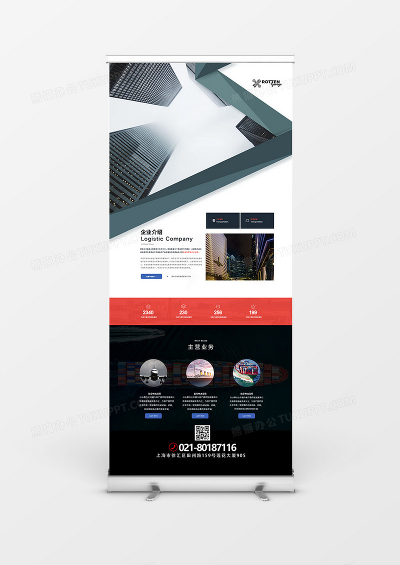 时尚商务企业介绍展架设计