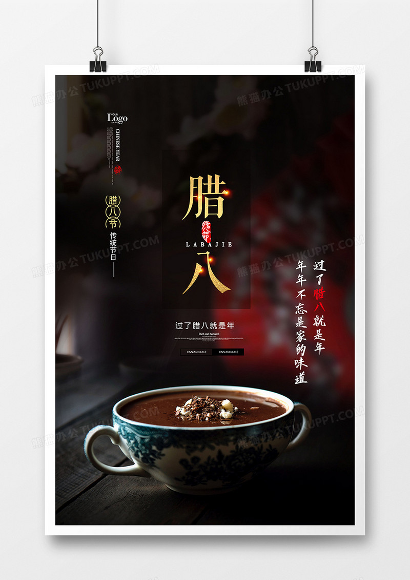创意时尚中国风腊八节海报设计