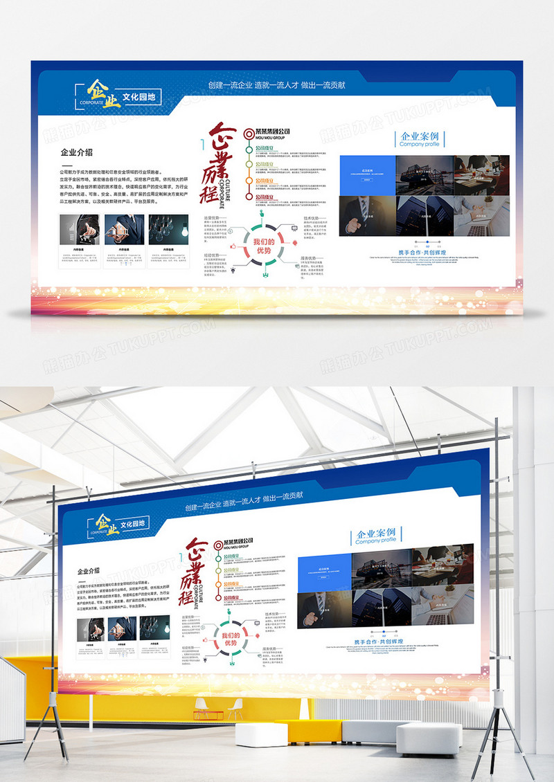 创意时尚企业文化宣传展板设计