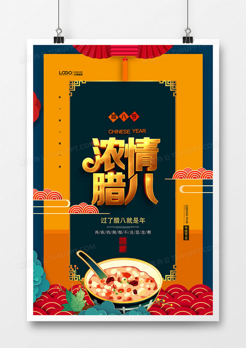 创意扁平中国风浓情腊八海报设计