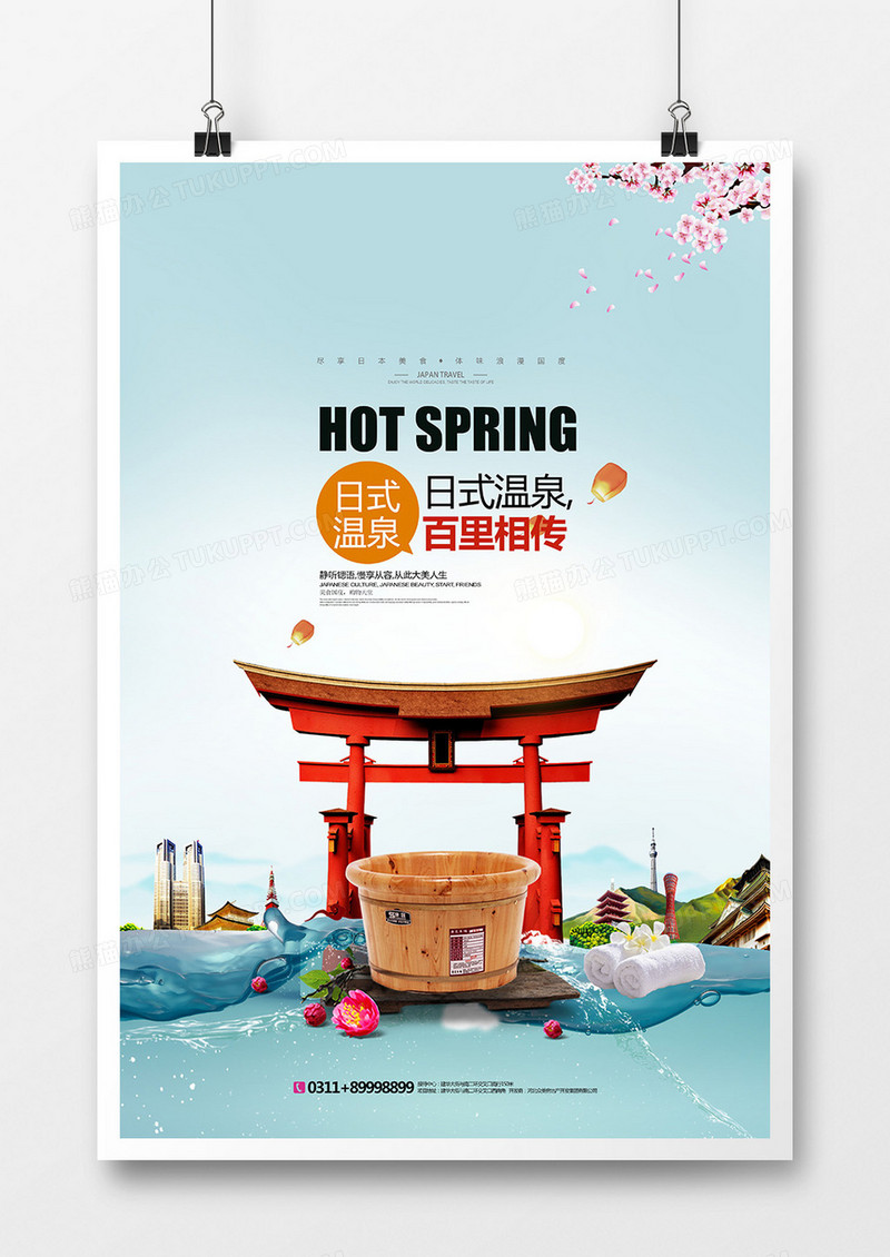 创意时尚日式温泉海报设计