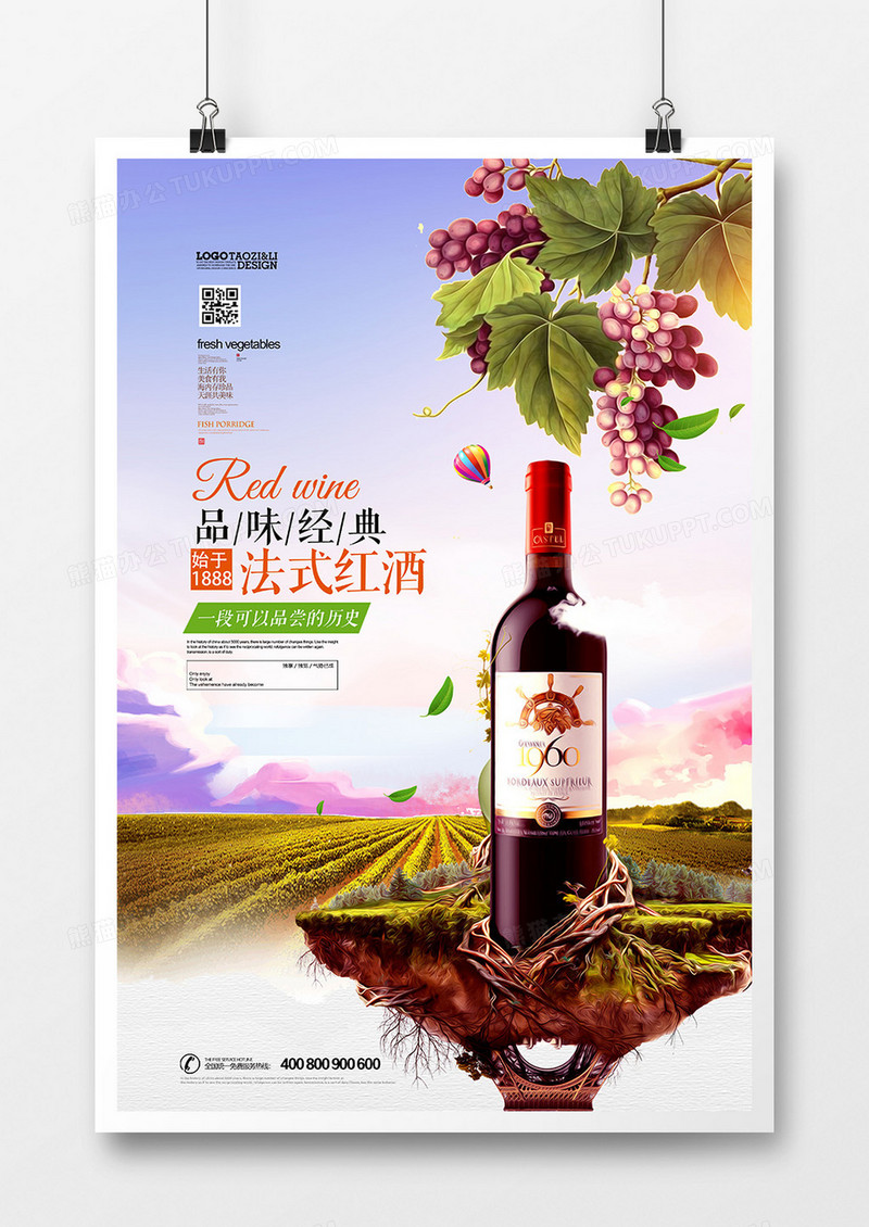 高端红酒葡萄酒创意海报