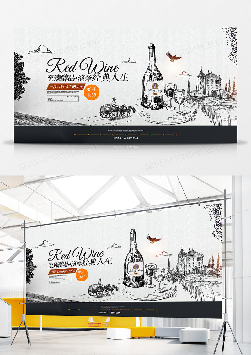 创意素描线条葡萄酒红酒展板设计