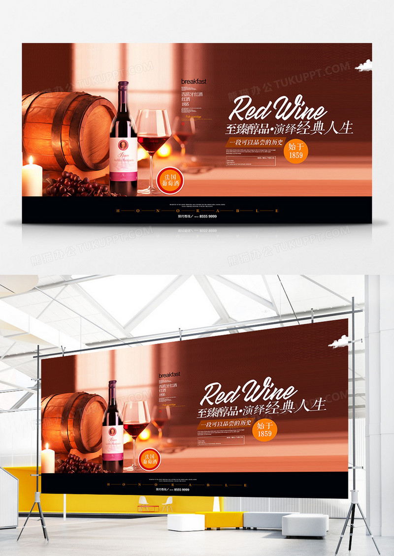 创意合成红酒葡萄酒宣传展板设计