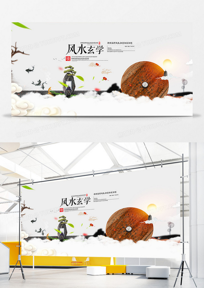 简洁中国风易经风水玄学展板设计