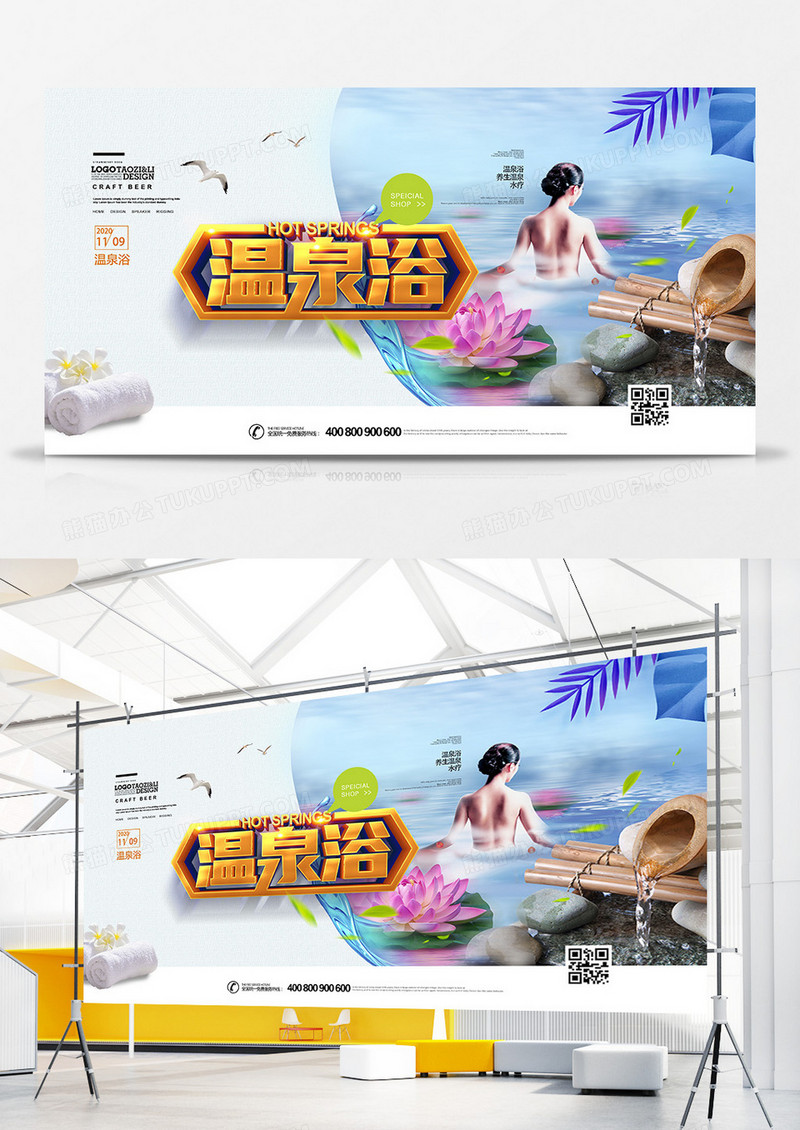 大气温泉浴养生度假宣传展板设计