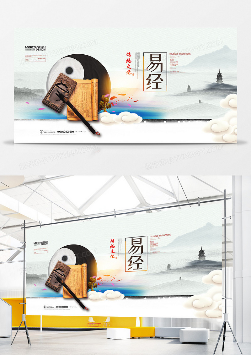 中国风简洁易经传统文化展板设计