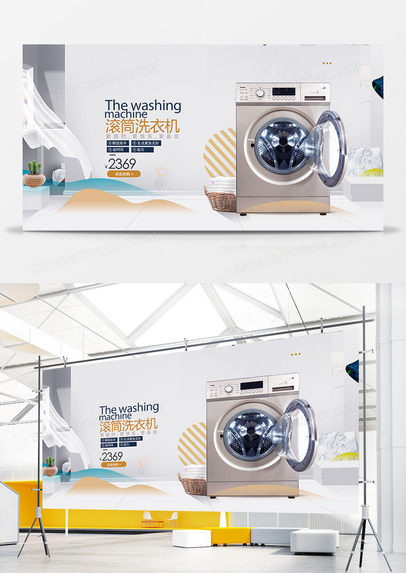 简洁时尚滚筒洗衣机展板设计